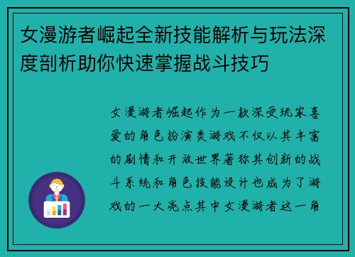 女漫游者崛起全新技能解析与玩法深度剖析助你快速掌握战斗技巧 女漫游者崛起全新技能解析与玩法深度剖析助你快速掌握战斗技巧